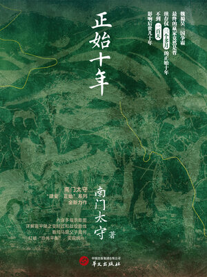 cover image of 正始十年